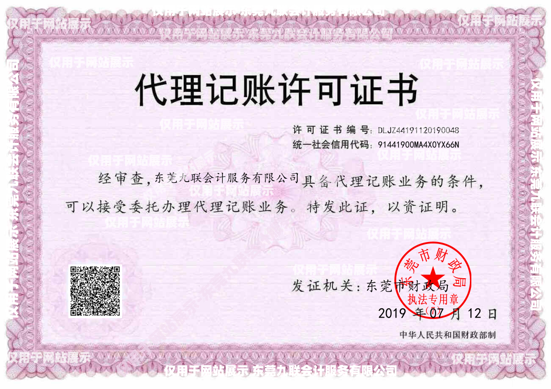 代理記賬許可證